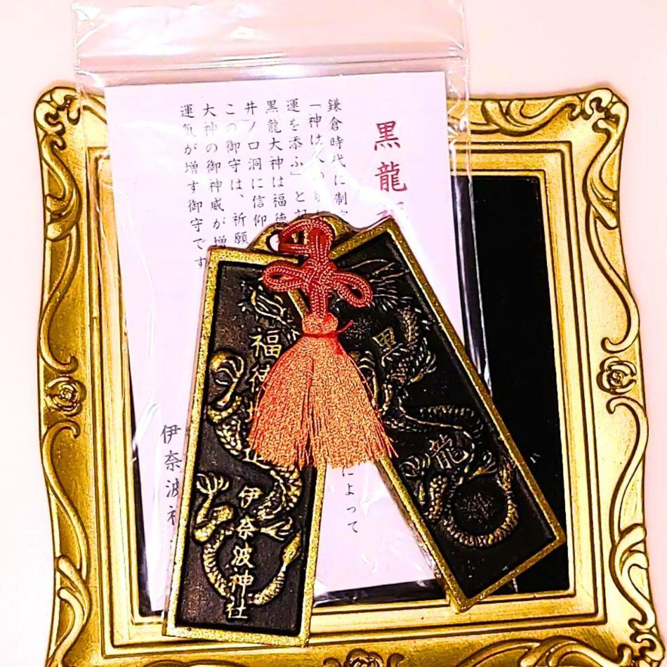 岐阜伊奈波神社黑龍福成金屬御守