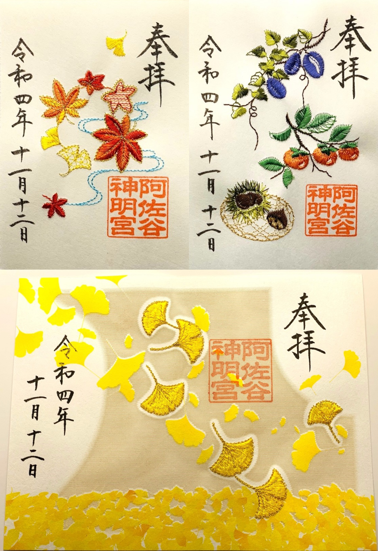 御守大全】秋季限定絕美刺繡御朱印& 日本多款金運/開運/結緣
