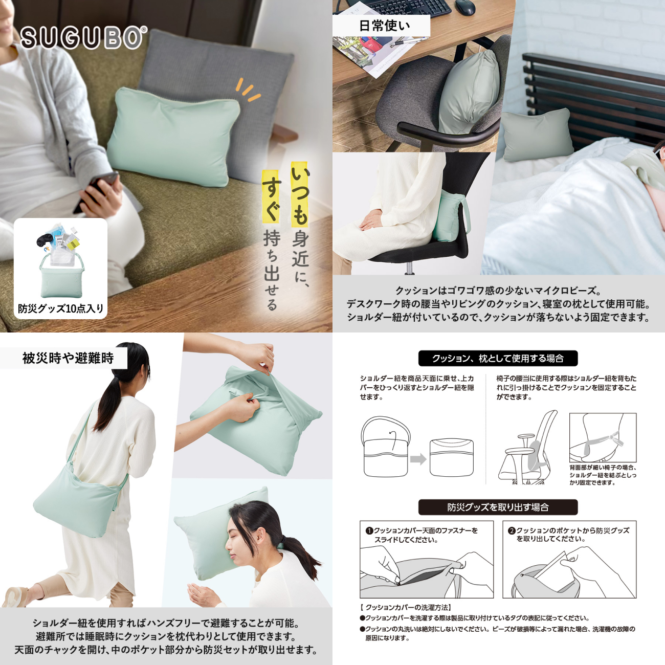 防災對策】是可愛小抱枕，也是可靠防災包！SUGUBO 日本防災抱枕包包