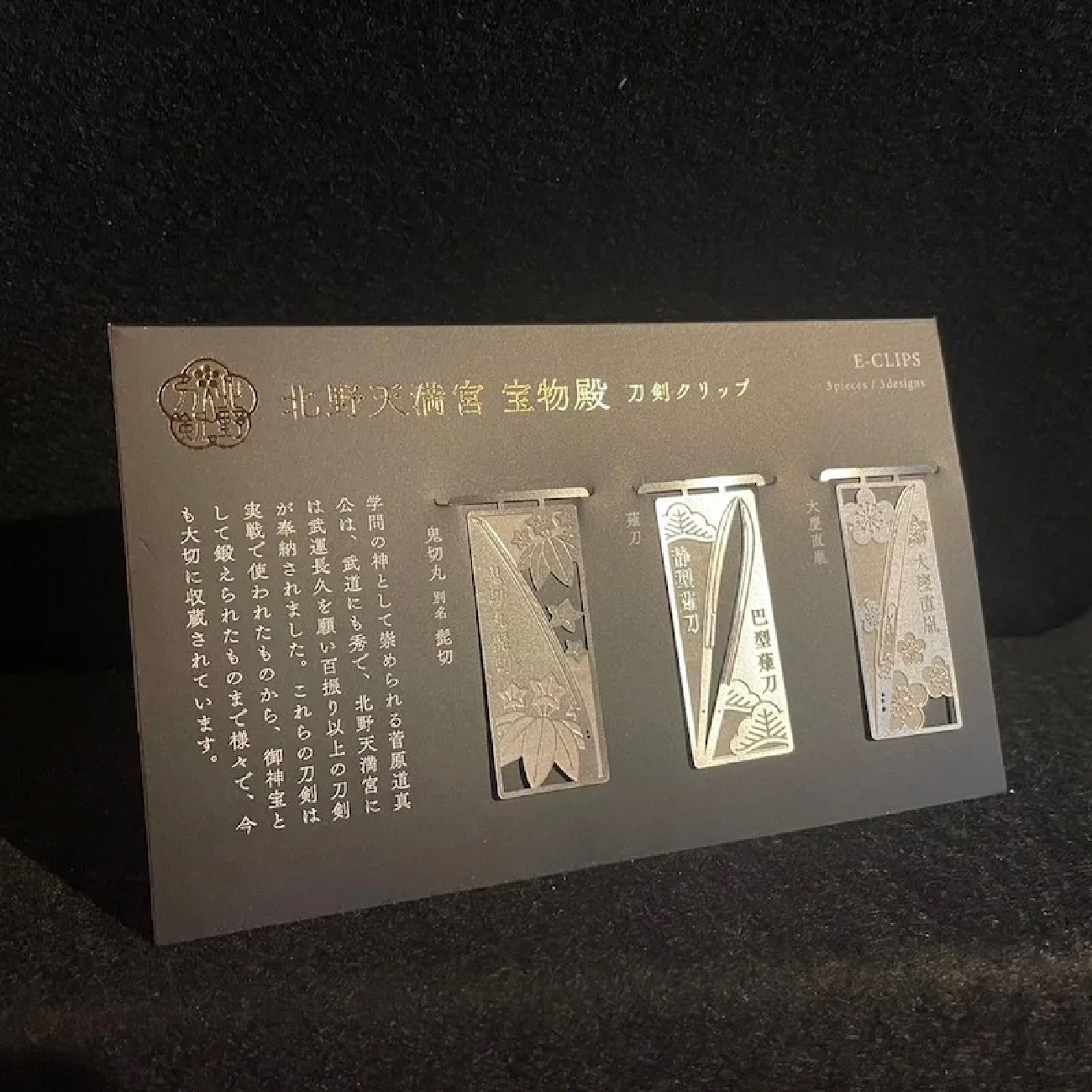 北野天満宮　鬼切丸（別名髭切）押し型大額　袋付き Amazon.co.jp: 北野天満宮 限定切り絵御朱印 『鬼切丸別名髭切