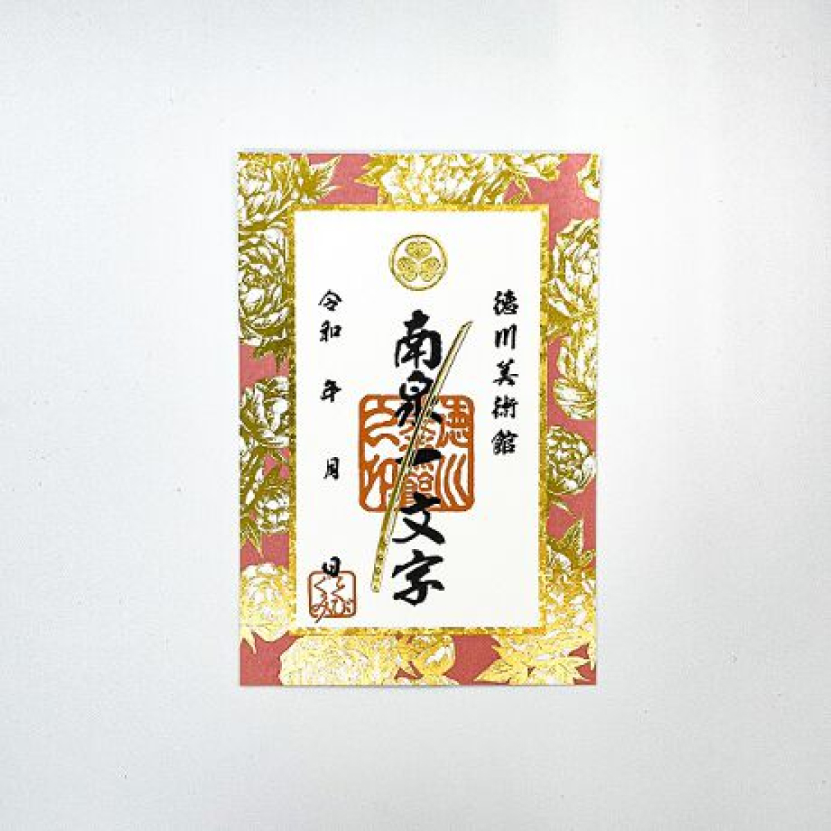 日本名刀化身燙金浮雕刀朱印！德川家康美術館周邊刀朱印