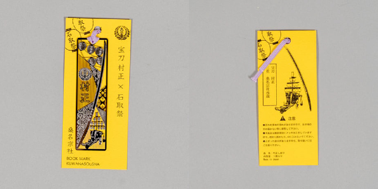 迷你版寶刀村正！ 春日神社刀御守&刀書籤