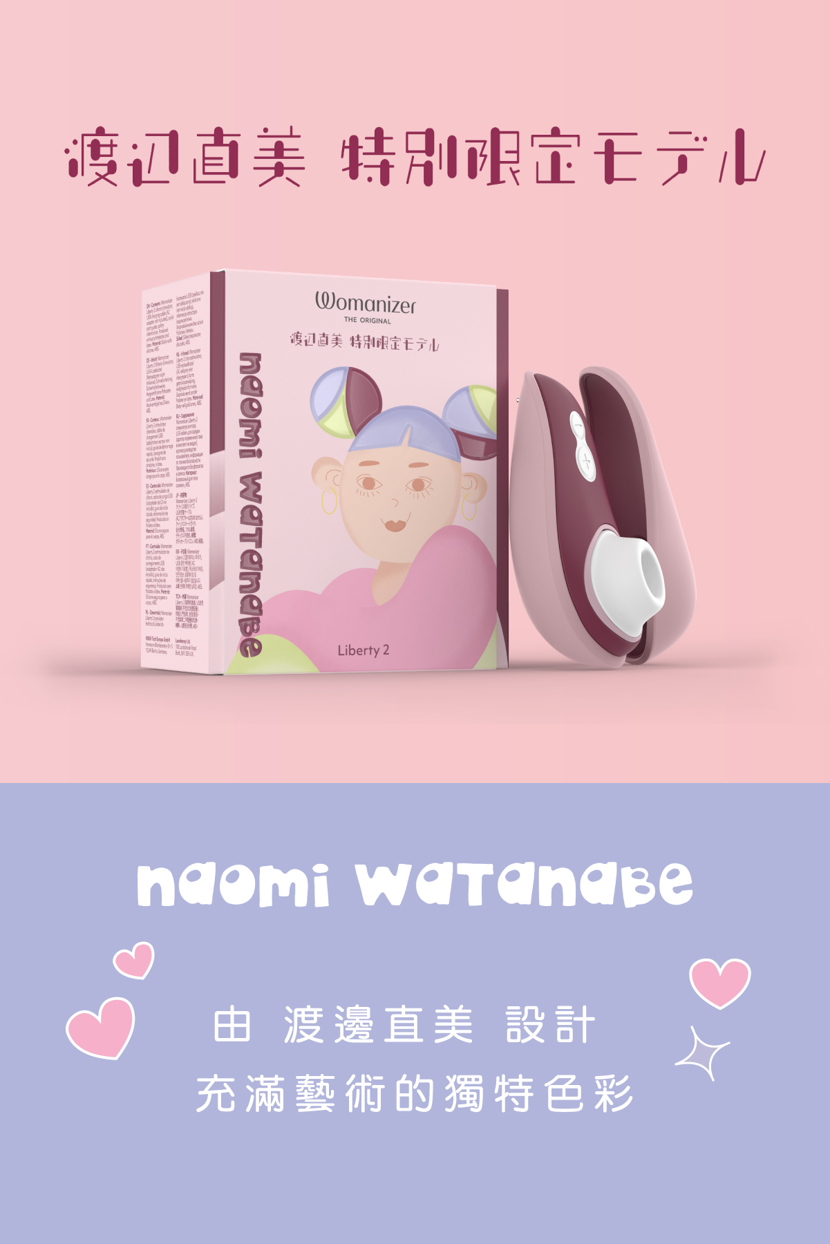 渡邊直美特別限定版-Liberty 2 吸吮愉悅器| 德國Womanizer