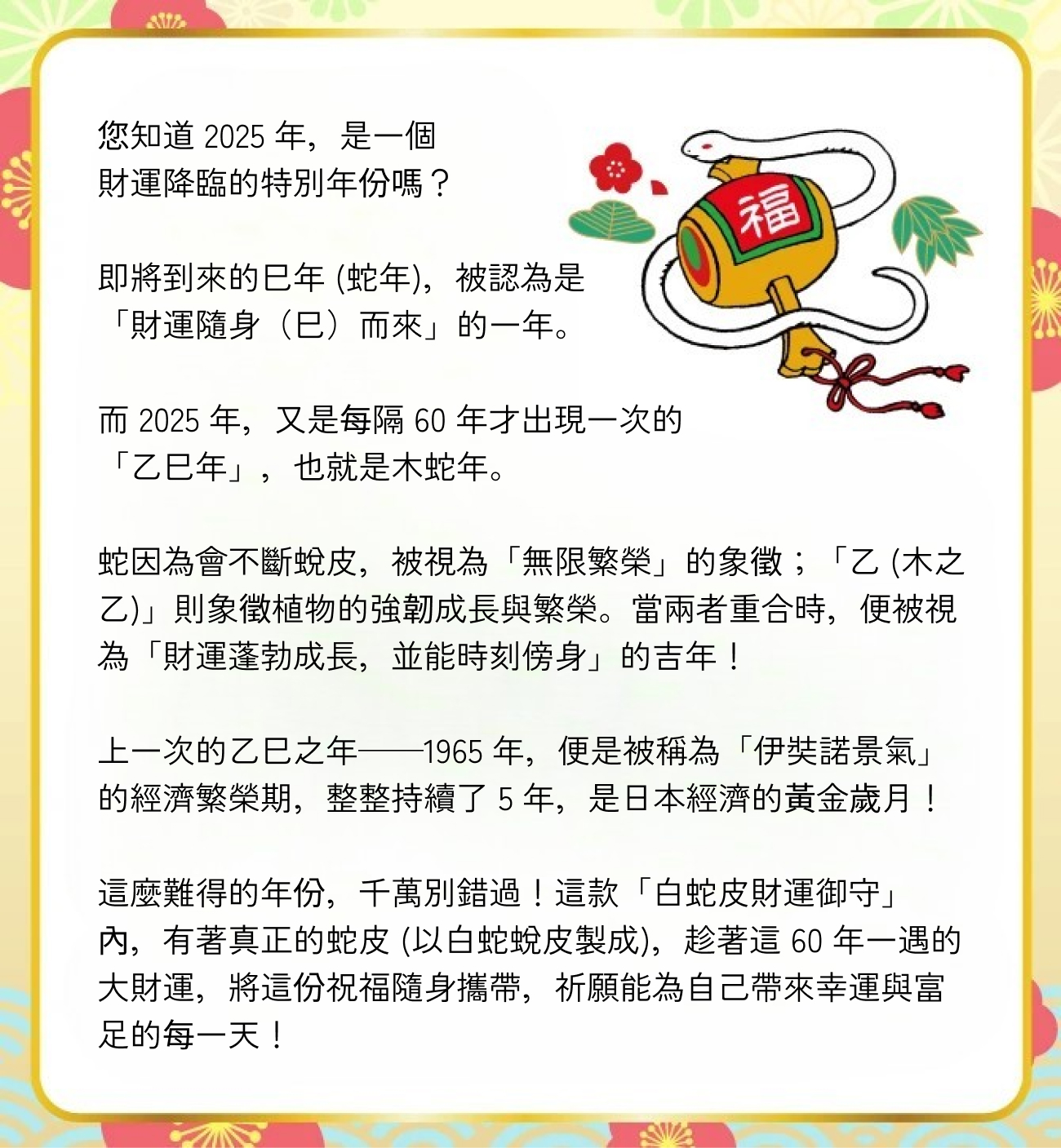 金運滿堂】供奉白蛇神體的蛻皮製成！阿蘇白水龍神權現白蛇皮財運御守