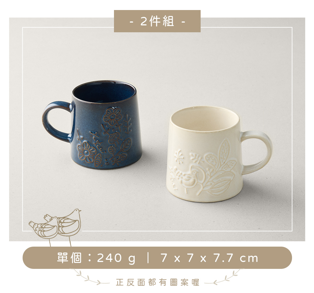 日本美濃燒- 飛鳥馬克杯(240 ml) - 兩件組| 澤藍| citiesocial | 找好東西