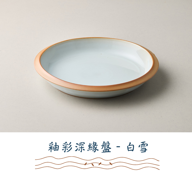 瀨戶燒-釉彩深緣盤-兩款任選-24.5cm | 日本aito | citiesocial | 找好東西