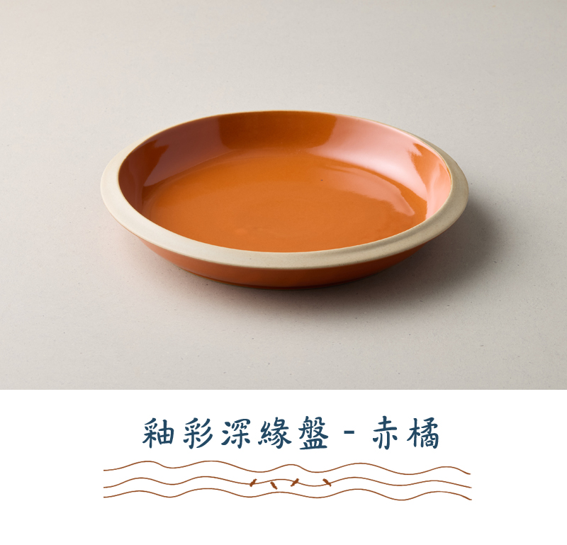 瀨戶燒-釉彩深緣盤-兩款任選-24.5cm | 日本aito | citiesocial | 找好東西