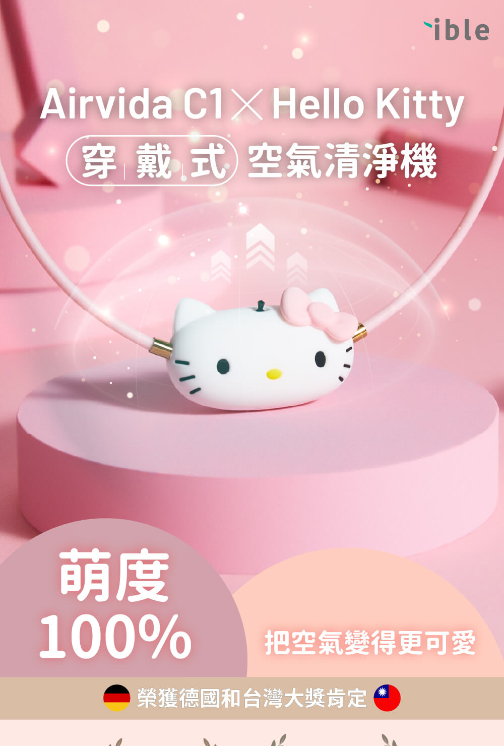 Airvida C1 × HELLO KITTY 日本製 空気清浄機 Airvida C1 × HELLO KITTY 日本製 空気清浄機 エアビーダC1 x