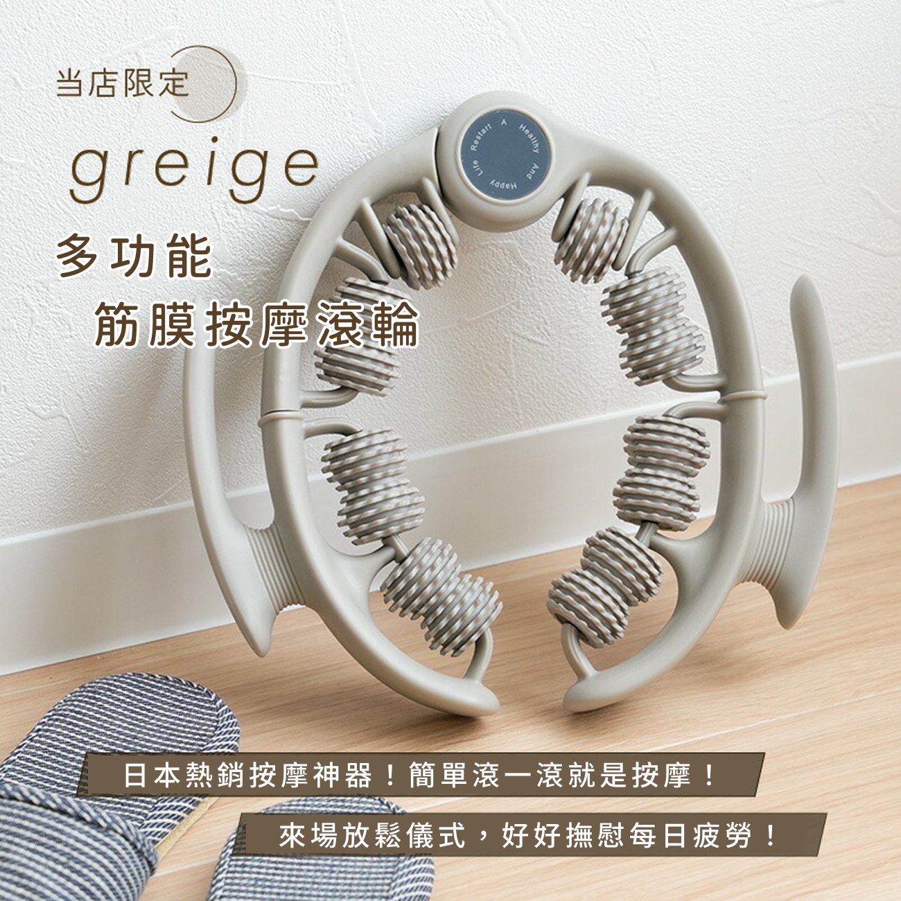 輕鬆在家雕塑健身！筋膜按摩滾輪& 全身訓練塑型器＆瑜伽墊
