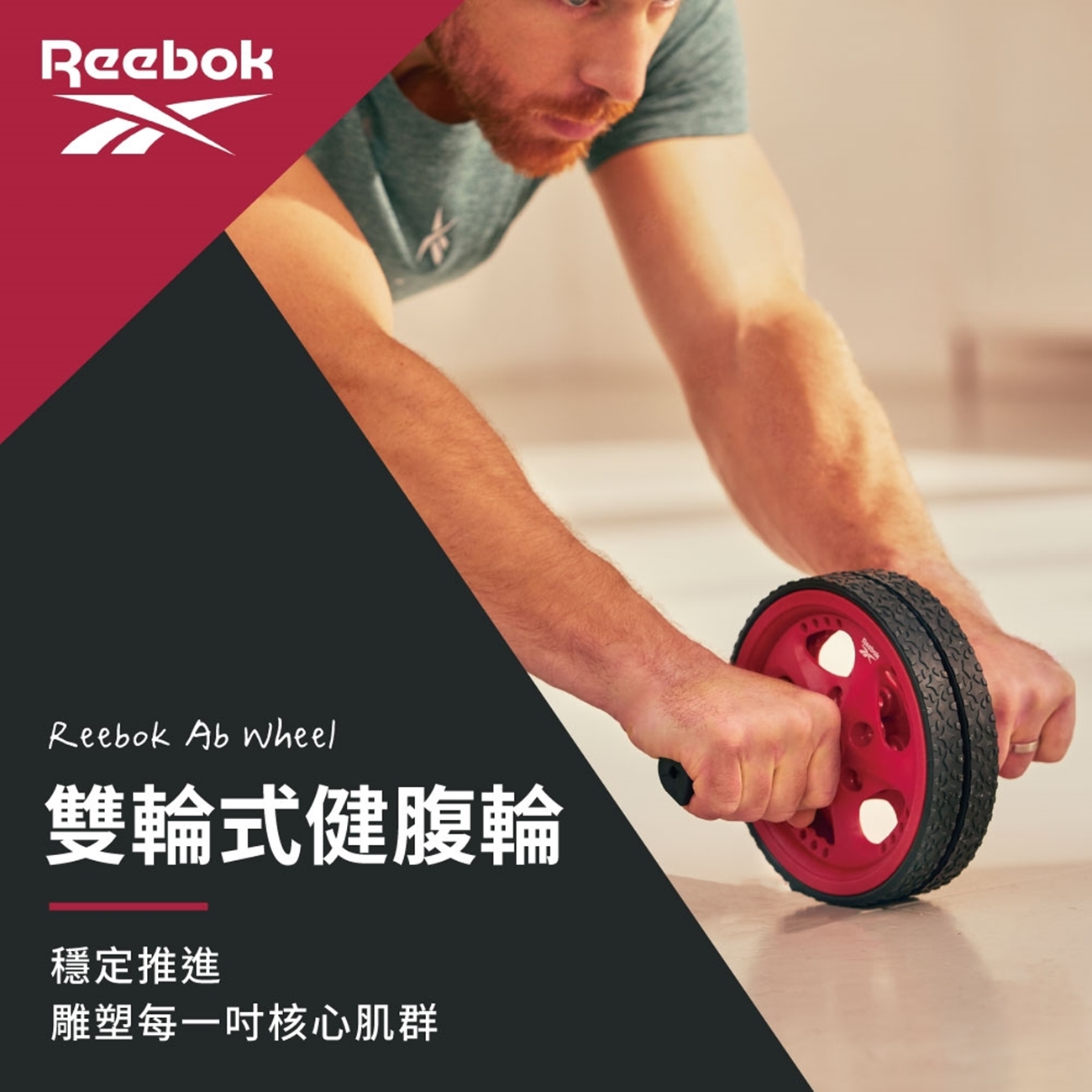 Reebok Valeo Ab Roller Wheel 夏日限時清涼價】Ab Wheel 雙輪式健
